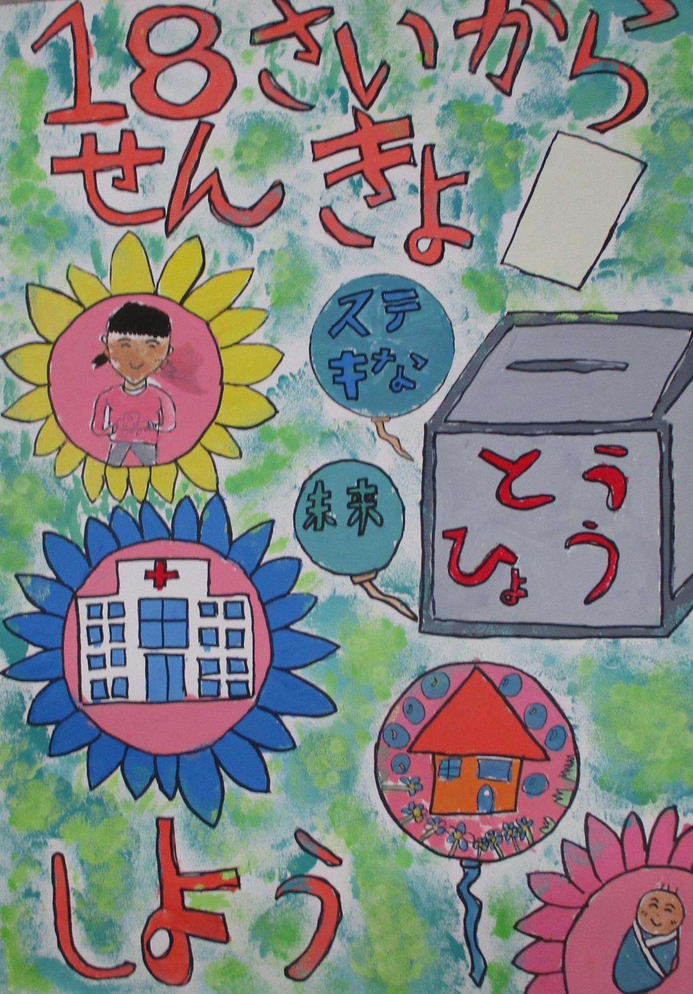 小学校の部最優秀賞黒沢尻北小学校4年佐藤野花