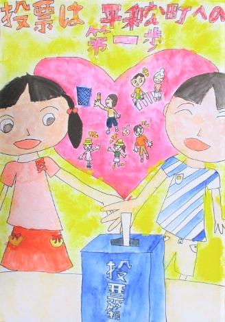 小学校の部最優秀賞作品1