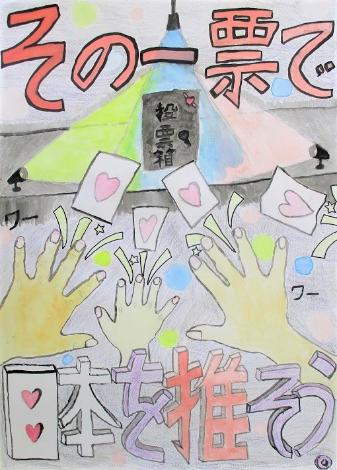 小学校の部最優秀賞作品2
