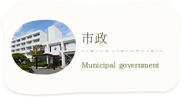 市政 Municipal government