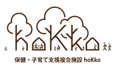 保健・子育て支援複合施設hoKkoに関するリンクバナー