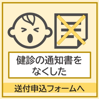 健診の通知書の再送付申込ボタン