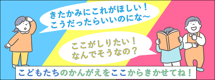 こどものいけん募集