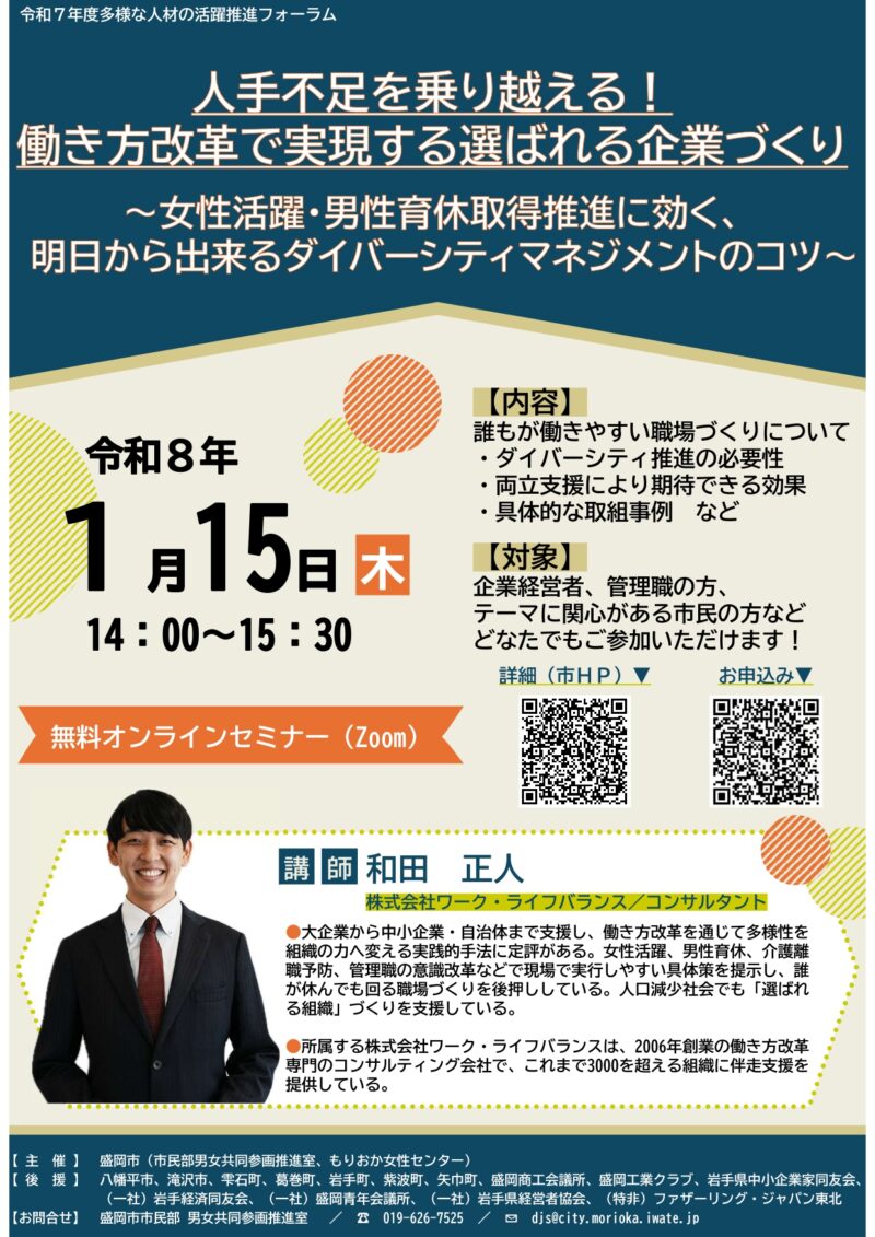 多様な人材の活躍推進フォーラムチラシ