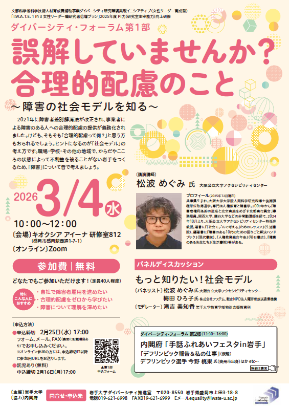 ダイバーシティ・フォーラムチラシ