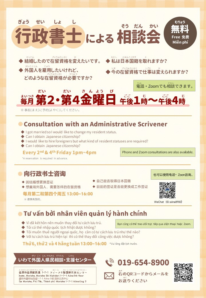 行政書士による相談会