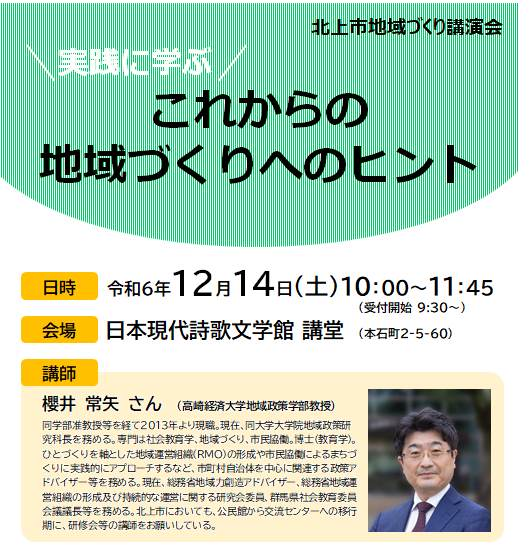 地域づくり講演会開催