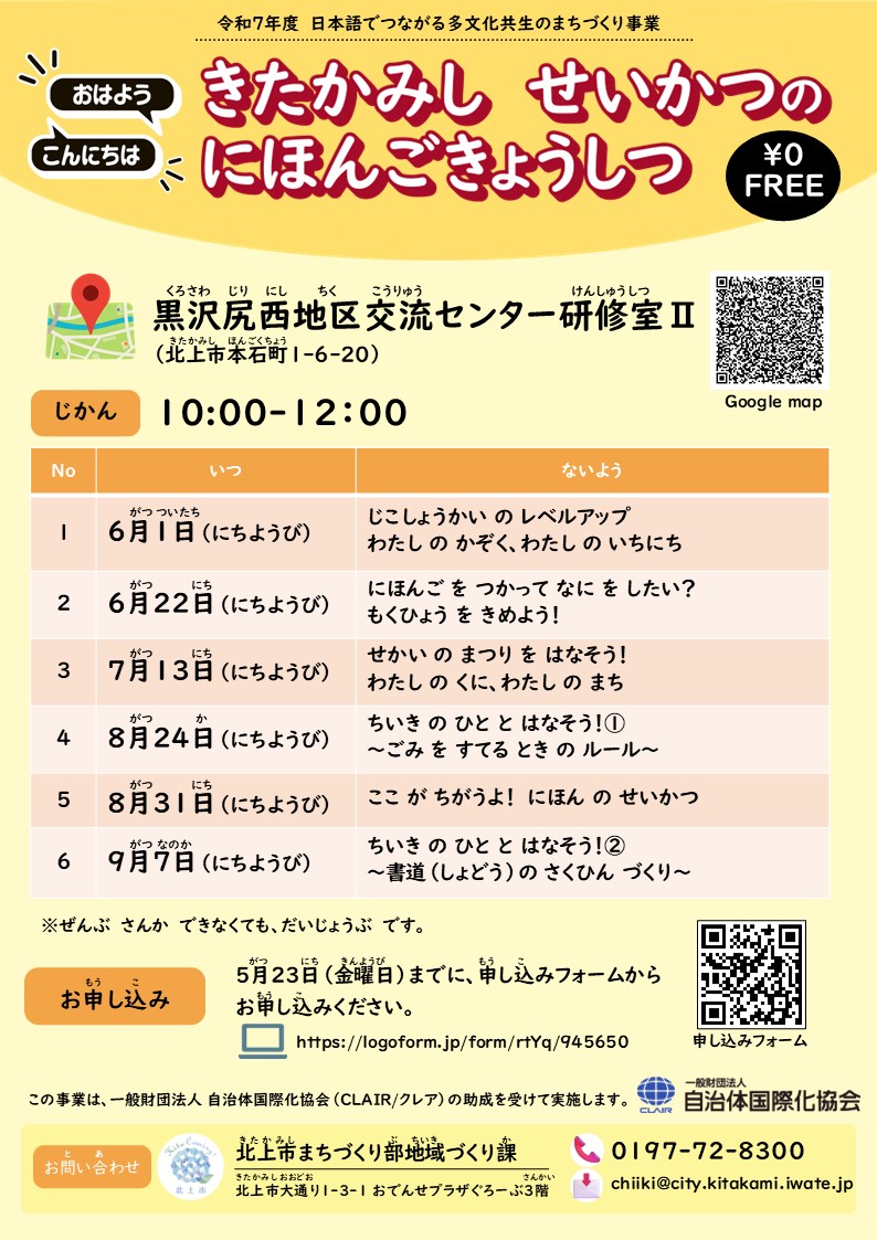 きたかみし　せいかつの　にほんごきょうしつ