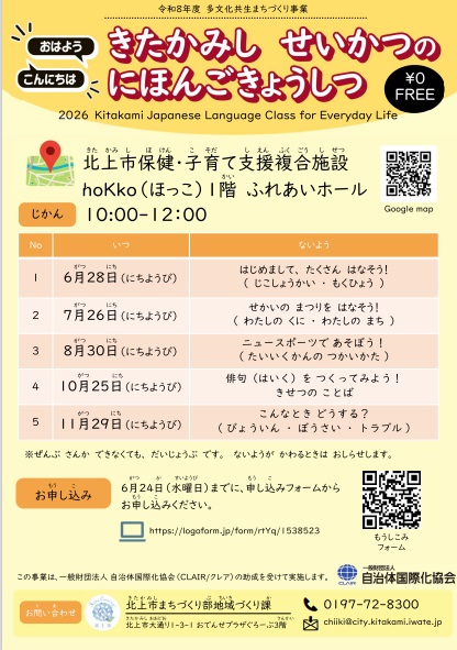 きたかみし　せいかつの　にほんごきょうしつ　2