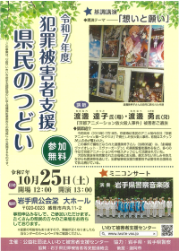 令和7年度犯罪被害者支援県民のつどいチラシ画像