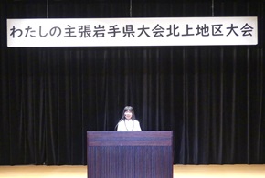 私の主張代表生徒発表