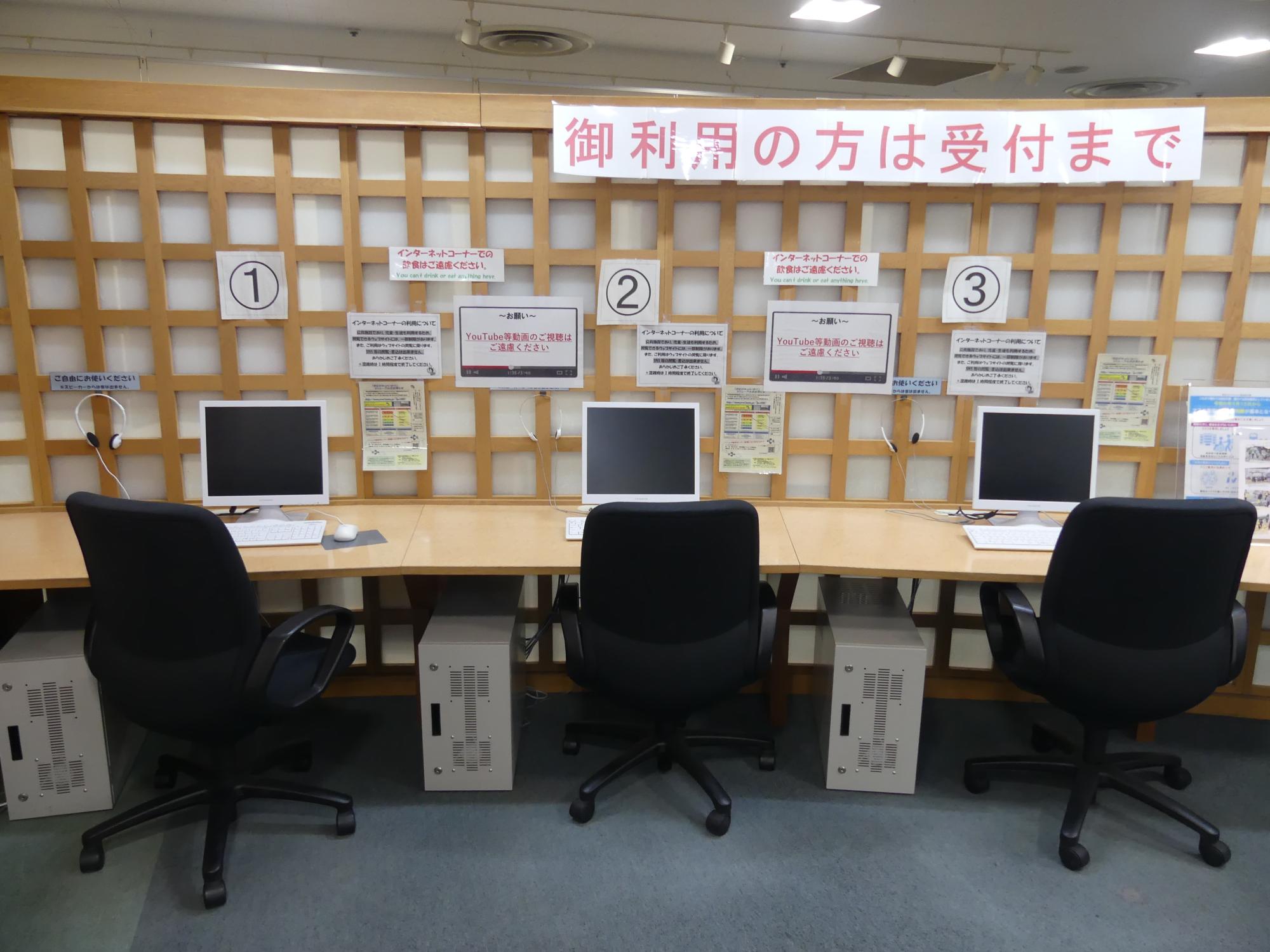 インターネットコーナー