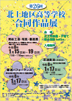 第26回のポスター画像です