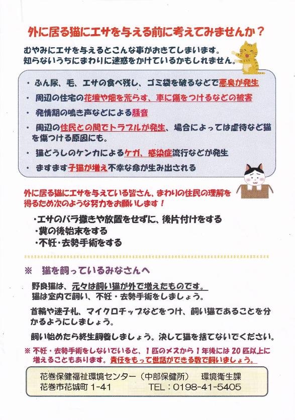 猫の適正飼育方法（中部保健所からの通知）