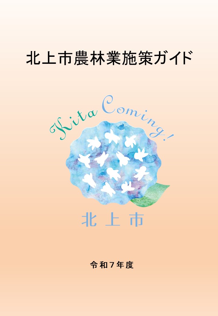 R7施策ガイド表紙