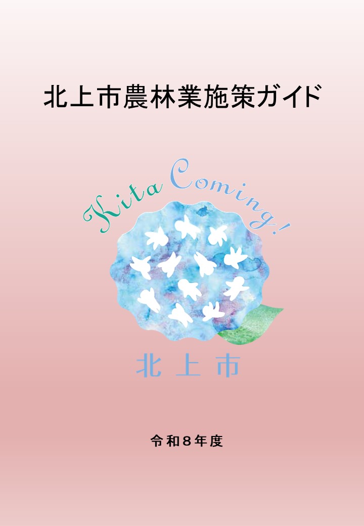 R8施策ガイド表紙