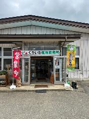 くろいわ産直