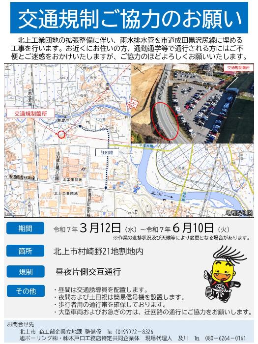 【市道成田黒沢尻線】交通規制のお知らせ