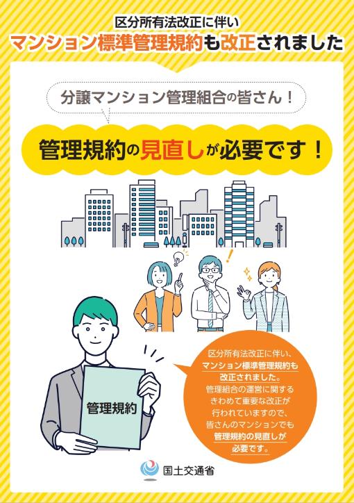 R7マンション法改正