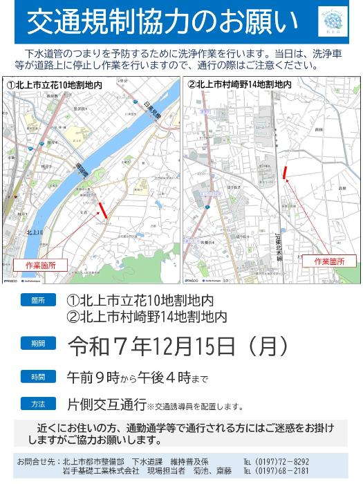 交通規制のお知らせ