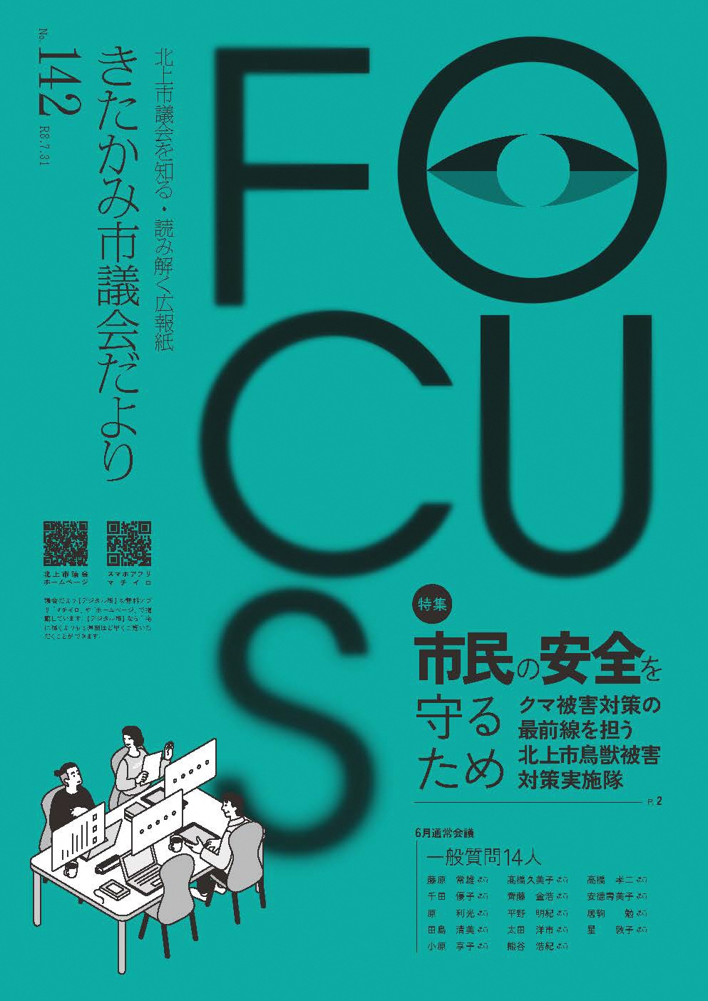 きたかみ市議会だより第142号表紙