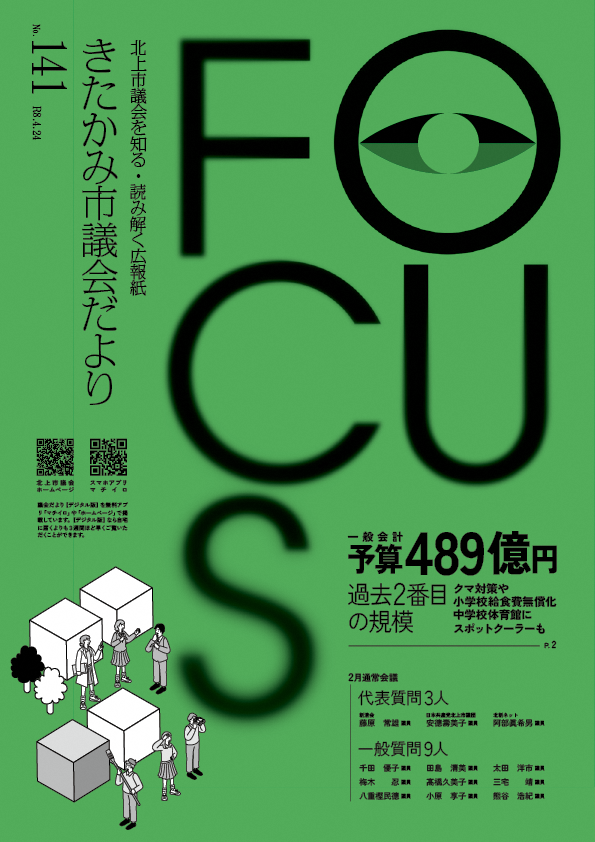 きたかみ市議会だより第141号表紙