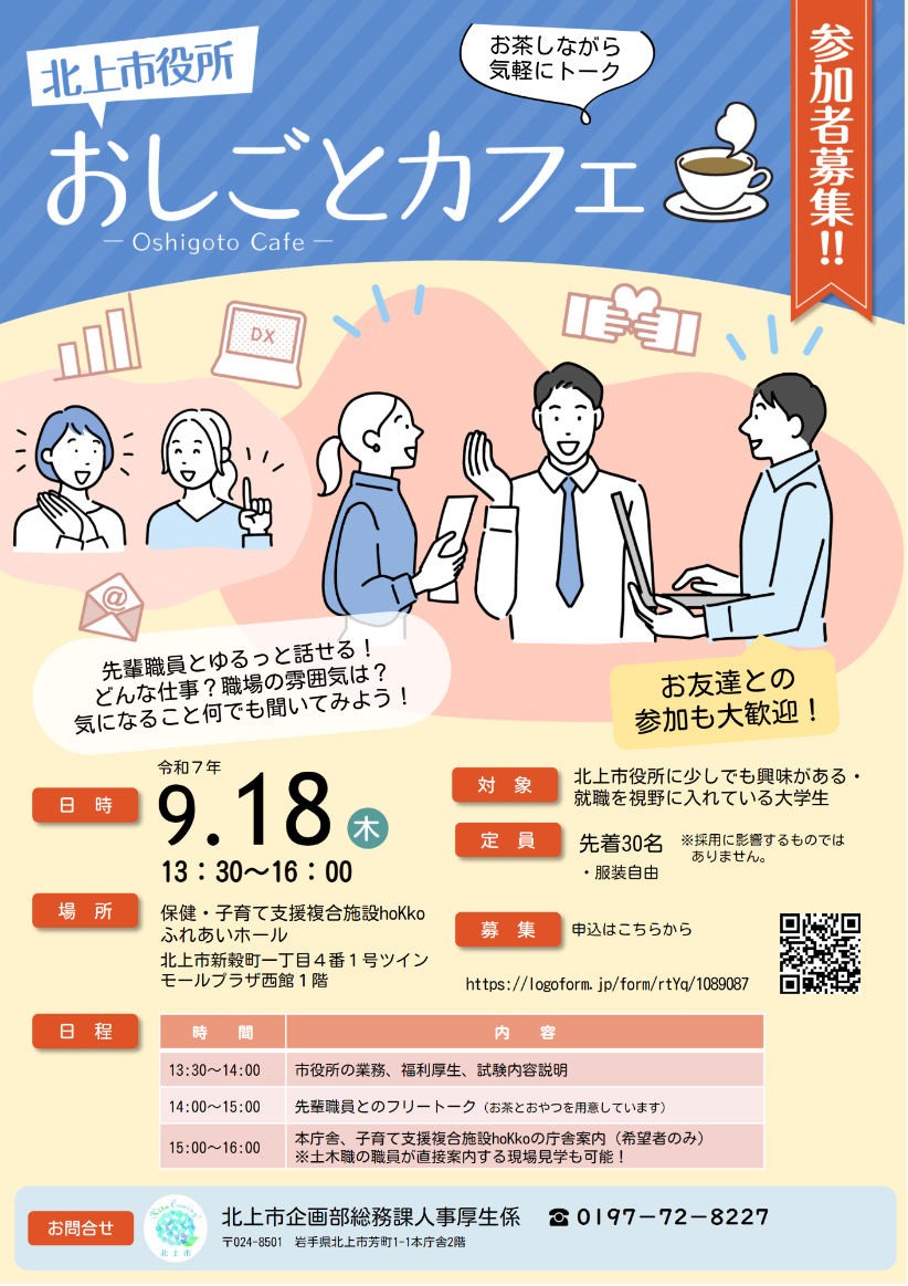 おしごとカフェ