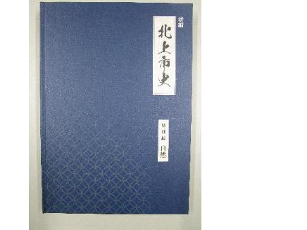 新編北上市史特別編「自然」表紙写真