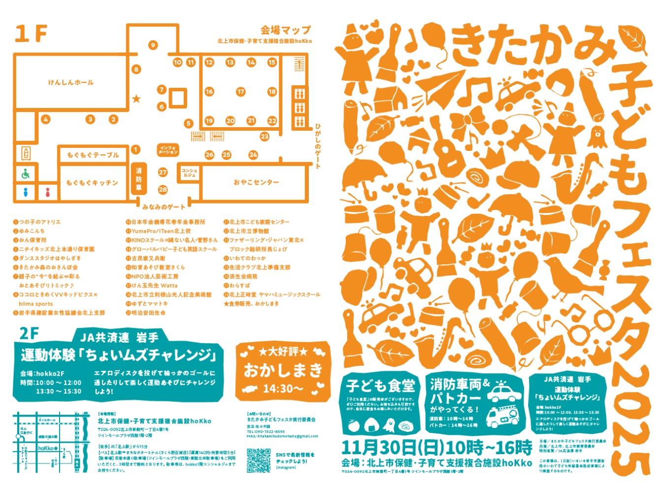 きたかみ子どもフェスタ2025_1