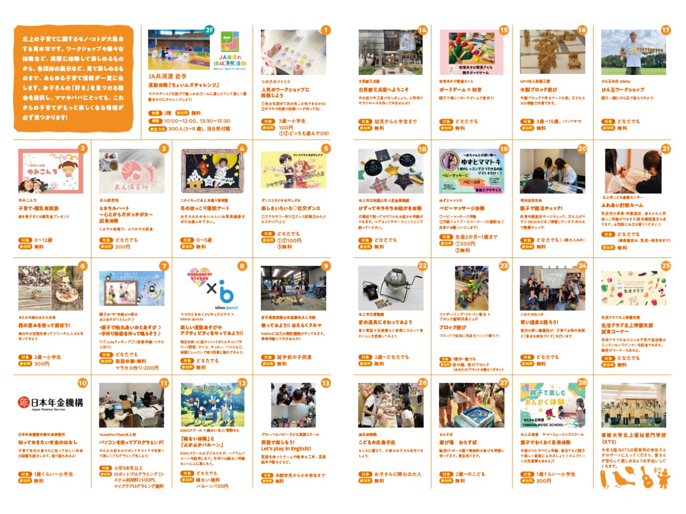 きたかみ子どもフェスタ2025_2