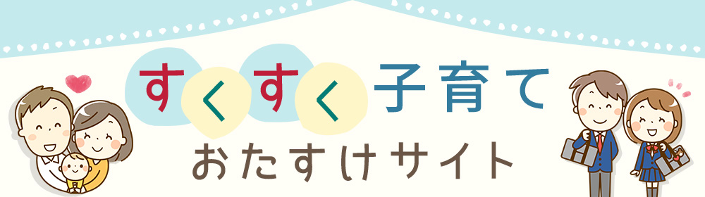 ※現在非公開中_R5内削除すること_子育て・教育