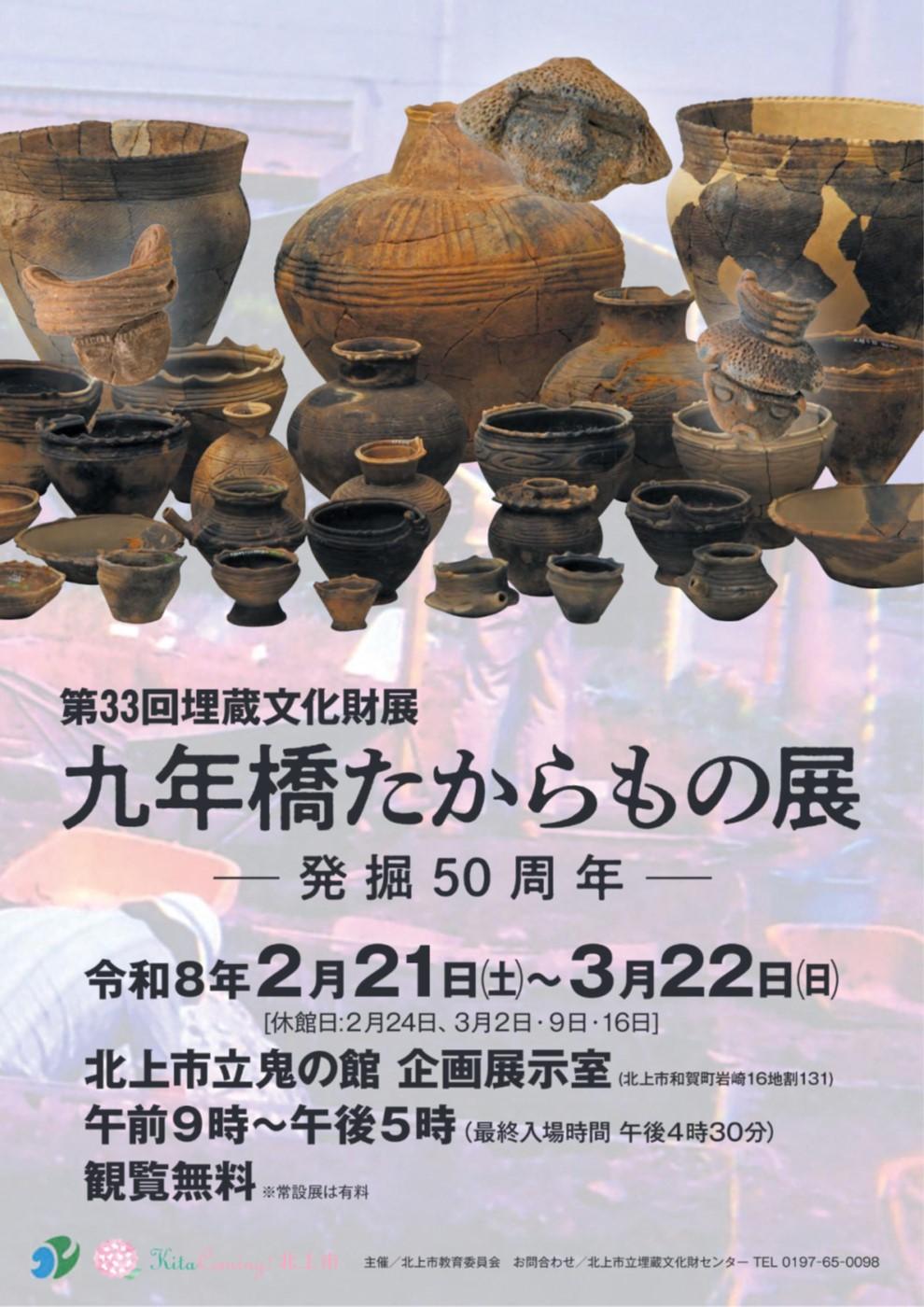 埋文展チラシ表