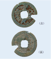 下仙人館跡出土銭貨「聖宋元宝（せいそうげんぽう）」
