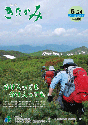 広報きたかみ平成23年6月24日号