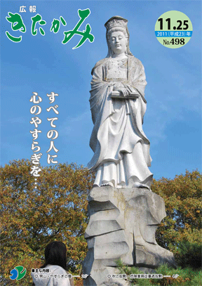 広報きたかみ平成23年11月25日号