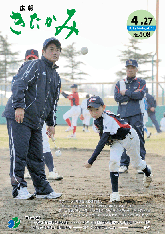 広報きたかみ平成24年4月27日号