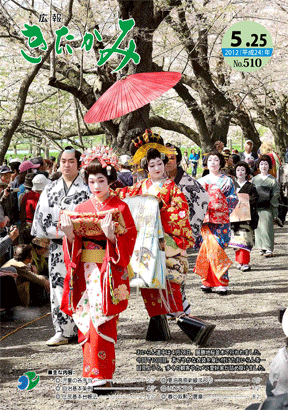 広報きたかみ平成24年5月25日号