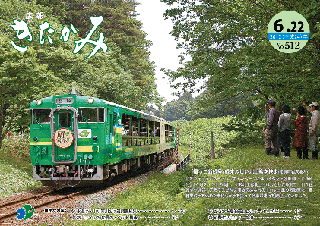 広報きたかみ平成24年6月22日号