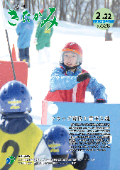 2013年2 月22日 No.528『広報きたかみ』表紙