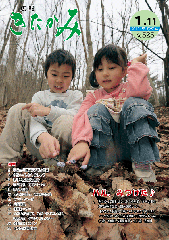 2013年4月26日 No.532『広報きたかみ』表紙