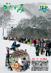 2013年12 月27日 No.548『広報きたかみ』表紙