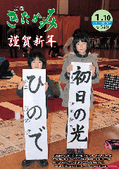 2014年1月10日No.549『広報きたかみ』表紙