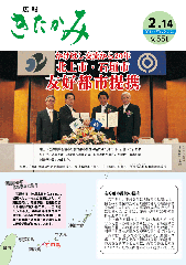 2014年2月14日No.551『広報きたかみ』表紙