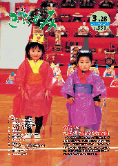2014年3 月28日 No.554『広報きたかみ』表紙