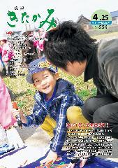 2014年4 月25日 No.556『広報きたかみ』表紙