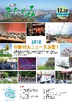 広報きたかみ平成30年12月28日