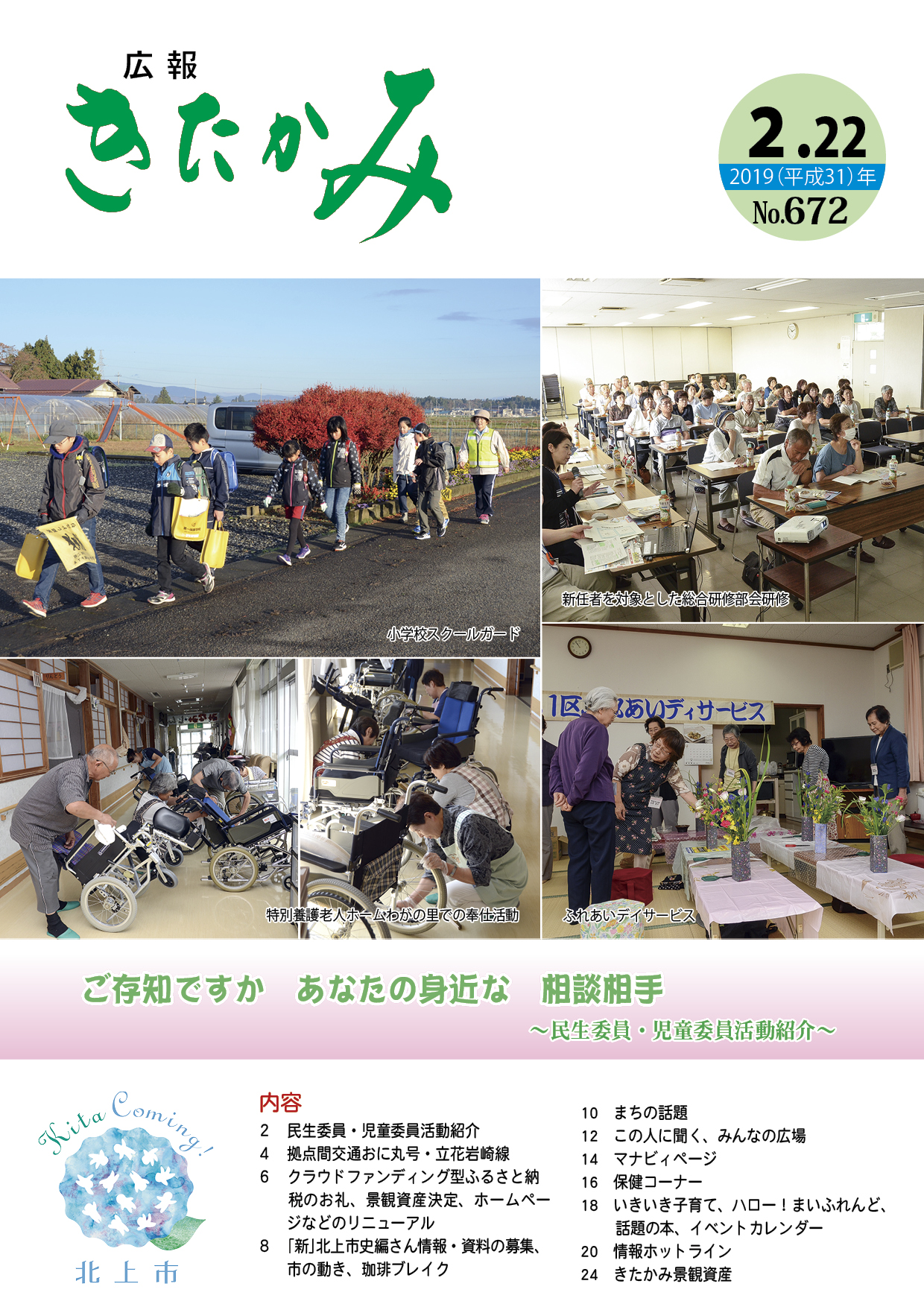 紙面イメージ（広報きたかみ平成31年2月22日号）