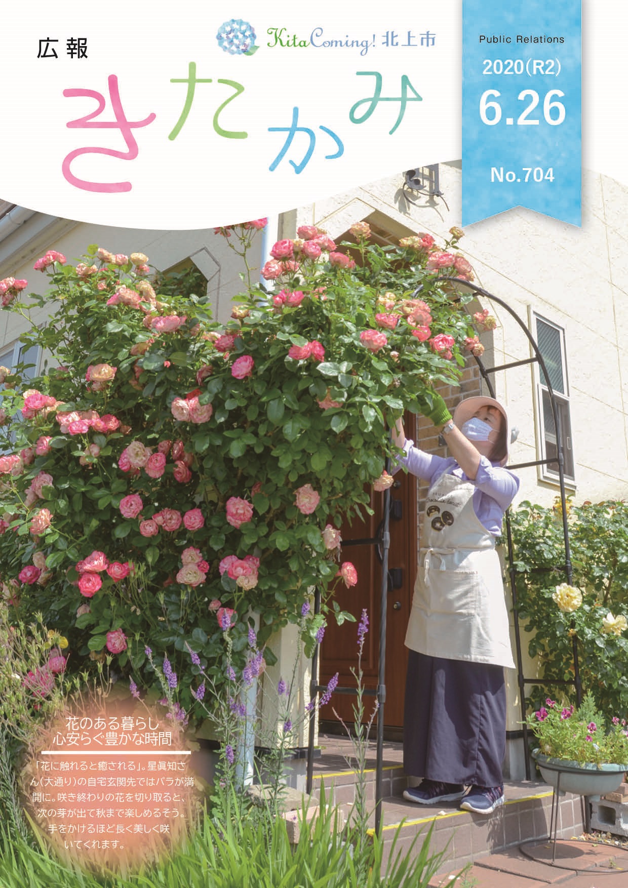 紙面イメージ（広報きたかみ令和2年6月26日号）