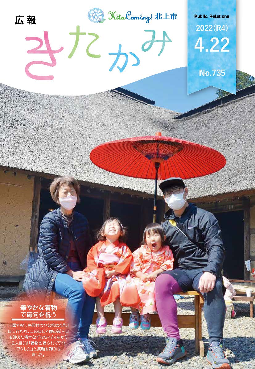 紙面イメージ（広報きたかみ令和4年4月22日号）