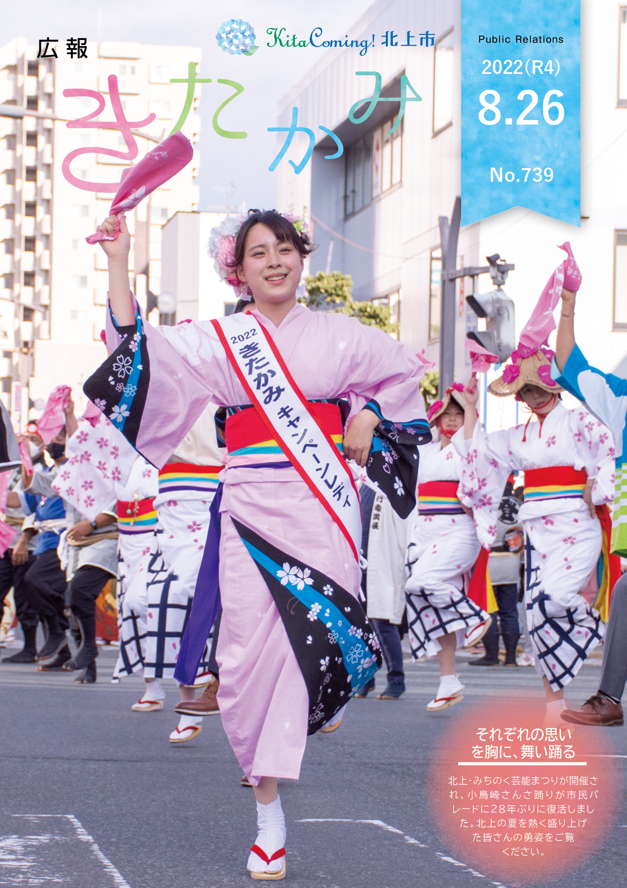 紙面イメージ（広報きたかみ令和4年8月26日号）